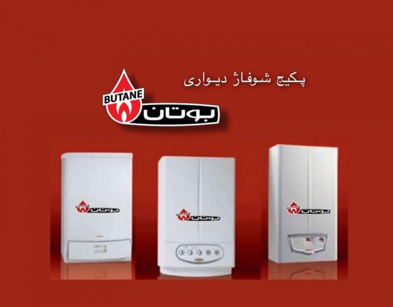 نمایندگی تعمیر پکیج بوتان در کرج
