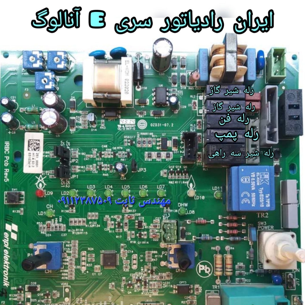 برد پکیج ایران رادیاتور سری E آنالوگ
