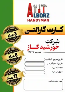 کارت گارانتی شرکت خورشید گاز در جهت تعمیر پکیج و کولر گازی در کرج