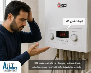 اتومات نکردن پکیج بوتان